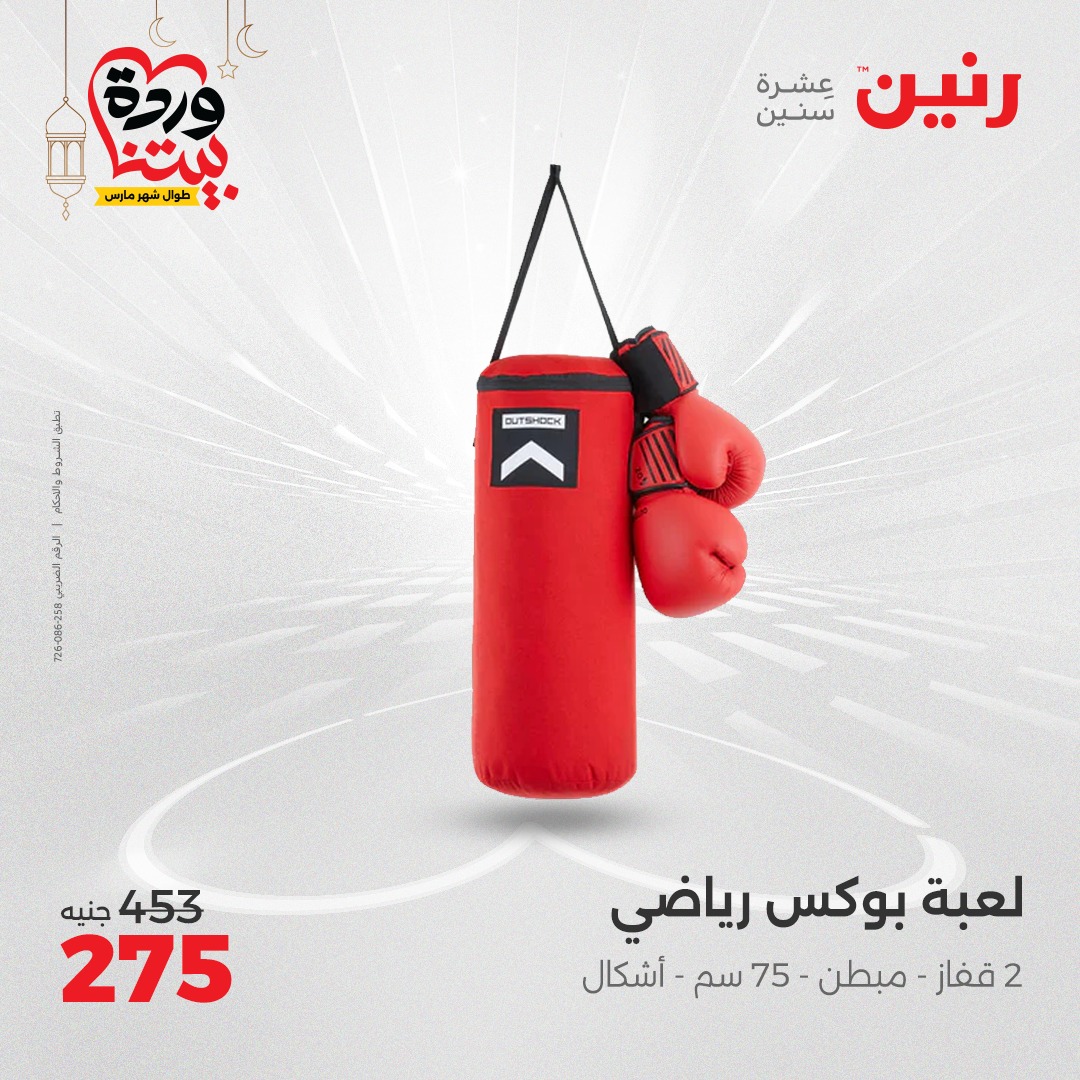 raneen offers from 16mar to 17mar 2025 عروض رنين من 16 مارس حتى 17 مارس 2025 صفحة رقم 74
